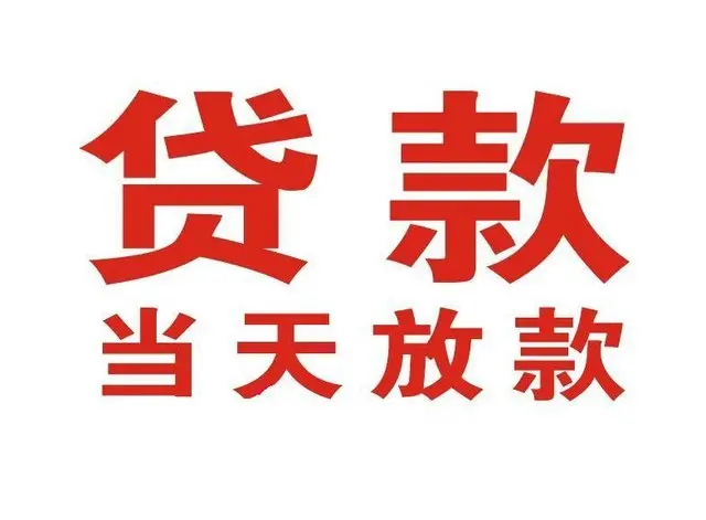 普陀区个人上门借款|普陀区24小私人借钱空放贷款|普陀区附近无抵押借钱